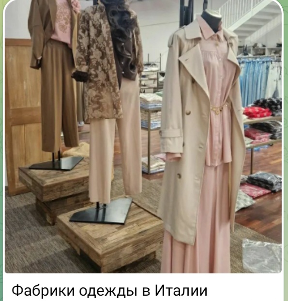 Фабрики одежды в Милане, Болонье